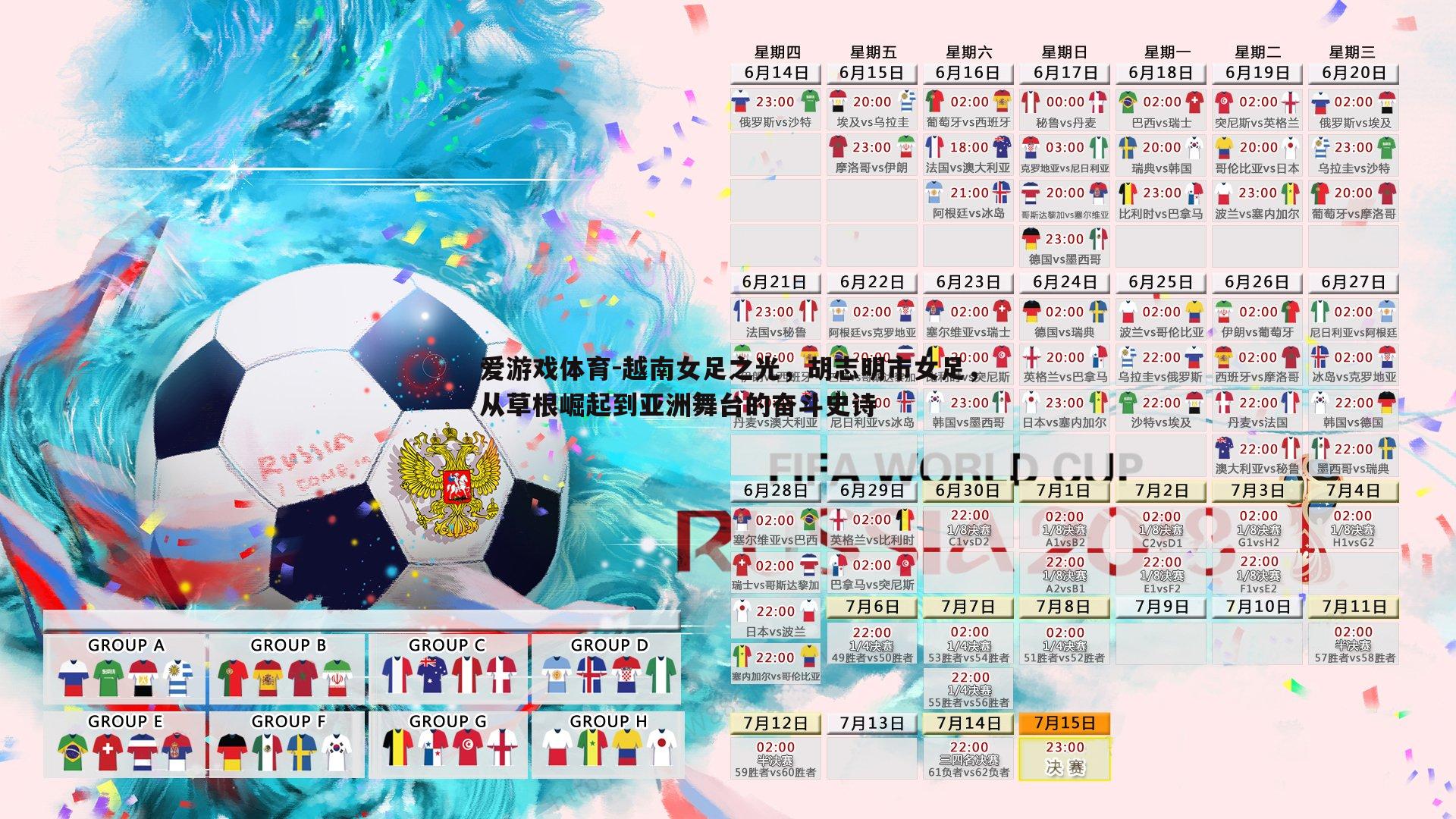 爱游戏体育-越南女足之光，胡志明市女足，从草根崛起到亚洲舞台的奋斗史诗