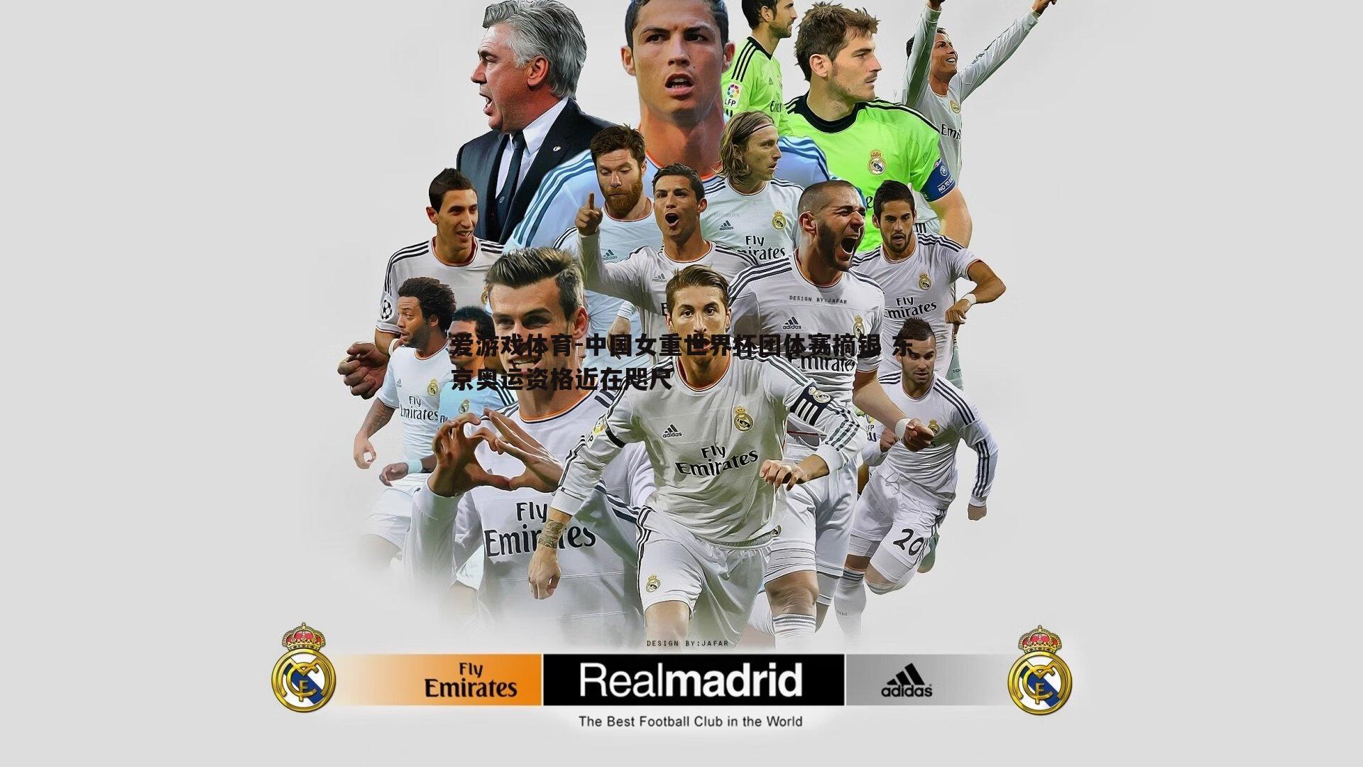 爱游戏体育-中国女重世界杯团体赛摘银 东京奥运资格近在咫尺