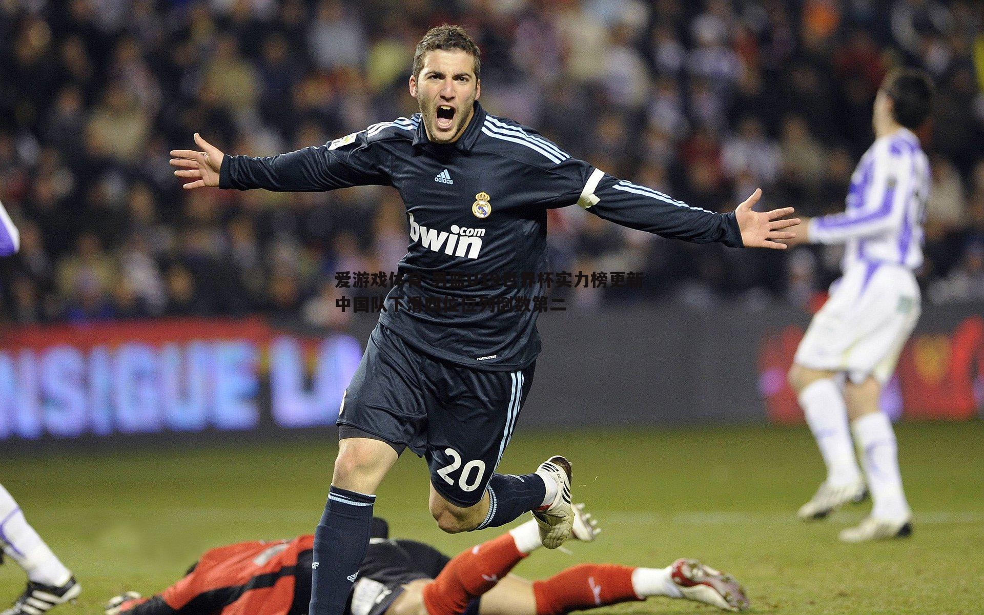 爱游戏体育-男篮U19世界杯实力榜更新 中国队下滑四位位列倒数第二